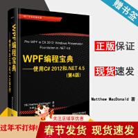 《WPF编程宝典使用C#和.NET4.5第4版MacDonald》[39M]百度网盘|亲测有效|pdf下载