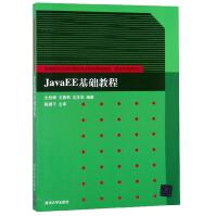 《JavaEE基础教程》[32M]百度网盘|亲测有效|pdf下载