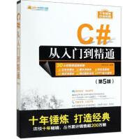 《C#从入门到精通全新》[23M]百度网盘|亲测有效|pdf下载