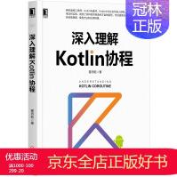 《深入理解Kotlin协程霍丙乾腾讯Android、iOS、Go、Lua、Python、Java》[29M]百度网盘|亲测有效|pdf下载
