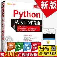 Python从入门到精通Python零基础自学书籍python编程从入门到实践pdf下载pdf下载
