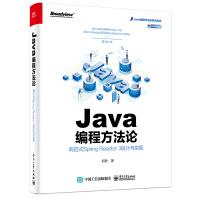Java编程方法论：响应式SpringReactor3设计与实现pdf下载pdf下载