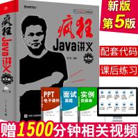 疯狂Java讲义第5版李刚java核心技术编程思想语言学习从入门到精通基础书籍数据设计模式开发pdf下载pdf下载