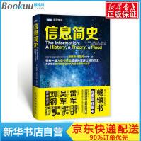 《信息简史第九届文津奖获奖作品雷军军作序推荐》[36M]百度网盘|亲测有效|pdf下载