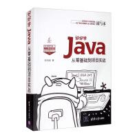 好好学Java：从零基础到项目实战pdf下载pdf下载