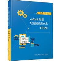 《JavaEE轻量框架技术SSM全新》[46M]百度网盘|亲测有效|pdf下载