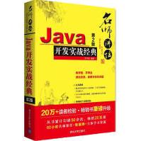 Java开发实战经典李兴华编著编程语言pdf下载pdf下载