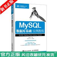 MySQL数据库基础实例教程MySQL数据库书籍pdf下载pdf下载