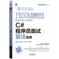 C#程序员面试算法宝典编程语言与程序设计pdf下载pdf下载