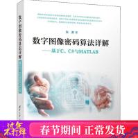 数字图像密码算法详解——基于C、C#与MATLAB张勇著图形图像新华书店全新速发pdf下载pdf下载