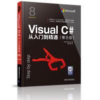 VisualC#从入门到精通JohnSharp著　　周靖译著编程语言pdf下载pdf下载