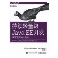《持续轻量级JavaEE开发：编写可测试的代码计算机与互联网》[46M]百度网盘|亲测有效|pdf下载