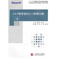 NET程序设计实验例pdf下载pdf下载