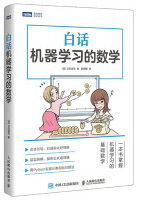 《白话机器学习的数学》[42M]百度网盘|亲测有效|pdf下载