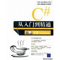 C#从入门到精通王小科，吕双　等编著pdf下载pdf下载