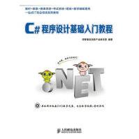 《C#程序设计基础入门教程传智播客高教产品研发部编著》[29M]百度网盘|亲测有效|pdf下载