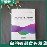 《C#程序设计项目化教程方少卿“十三五”高等职业教育规划教材》[52M]百度网盘|亲测有效|pdf下载