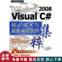 《VisualC#核心技术与最佳编程实例集粹》[37M]百度网盘|亲测有效|pdf下载