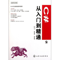 《程序员书库--C#从入门到精通魏新华书店直发》[55M]百度网盘|亲测有效|pdf下载
