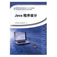 Java程序设计计算机与互联网董淑娟主编河南pdf下载pdf下载