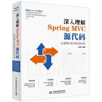 《深入理解SpringMVC源代码：从原理分析到实战应用》[44M]百度网盘|亲测有效|pdf下载
