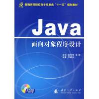 Java面向对象程序设计赵付青pdf下载pdf下载