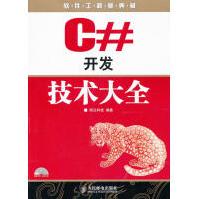 《C#开发技术大全明日科技》[57M]百度网盘|亲测有效|pdf下载