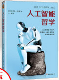 《人工智能哲学》[37M]百度网盘|亲测有效|pdf下载