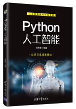 《Python人工智能》[35M]百度网盘|亲测有效|pdf下载