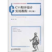 C#程序设计实用教程谷涛编著作编程语言pdf下载