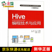 Hive编程技术与应用pdf下载pdf下载