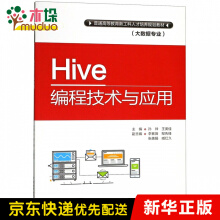 《Hive编程技术与应用》[38M]百度网盘|亲测有效|pdf下载