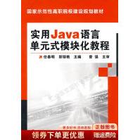 《实用Java语言单元式模块化教程任泰明》[49M]百度网盘|亲测有效|pdf下载