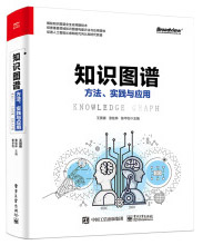 《知识图谱：方法、实践与应用》[27M]百度网盘|亲测有效|pdf下载