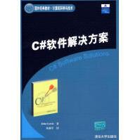 《C#软件解决方案李维斯著，朱剑平译》[48M]百度网盘|亲测有效|pdf下载