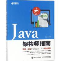 Java架构师指南全新pdf下载pdf下载