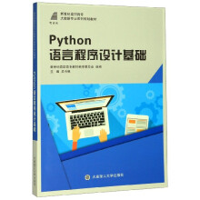 《Python语言程序设计基础》[50M]百度网盘|亲测有效|pdf下载