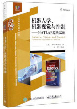 机器人学、机器视觉与控制：MATLAB算法基础pdf下载pdf下载