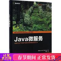 《Java微服务SourabhSharma著卢涛译编程语言》[59M]百度网盘|亲测有效|pdf下载