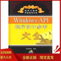 WindowsAI程序设计参考大全,求是科技,pdf下载pdf下载