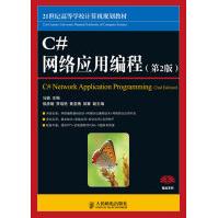 《C#网络应用编程马骏主编》[25M]百度网盘|亲测有效|pdf下载