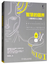 《智慧的疆界：从图灵机到人工智能》[57M]百度网盘|亲测有效|pdf下载