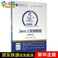 Java2实用教程pdf下载pdf下载