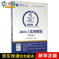 《Java2实用教程》[46M]百度网盘|亲测有效|pdf下载