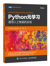《Python元学习通用人工智能的实现》[53M]百度网盘|亲测有效|pdf下载