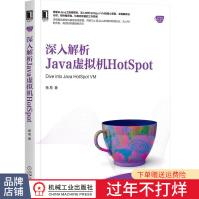 《深入解析Java虚拟机HotSpot杨易》[51M]百度网盘|亲测有效|pdf下载