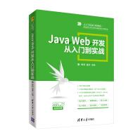 JavaWeb开发从入门到实战pdf下载pdf下载