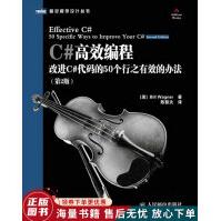 《C#高效编程：改进C#代码的个行之有效的办法第2版》[37M]百度网盘|亲测有效|pdf下载