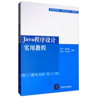 《全新Java程序设计实用教程书籍高飞","陆佳炜","》[45M]百度网盘|亲测有效|pdf下载