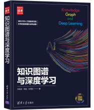 《知识图谱与深度学习》[26M]百度网盘|亲测有效|pdf下载